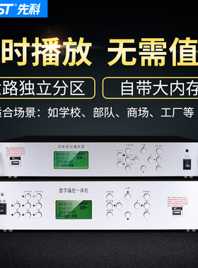 先科自动打铃机学校园IP公园景区村村通4G无线广播音响定时播放器