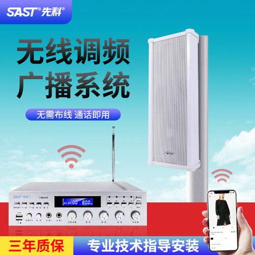 先科原厂/IP无线调频村村通工程