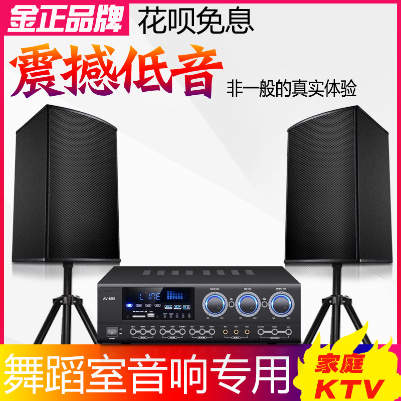 金正 V8舞蹈室音响专用家庭KTV影院功放全套装卡拉OK健身房会议室