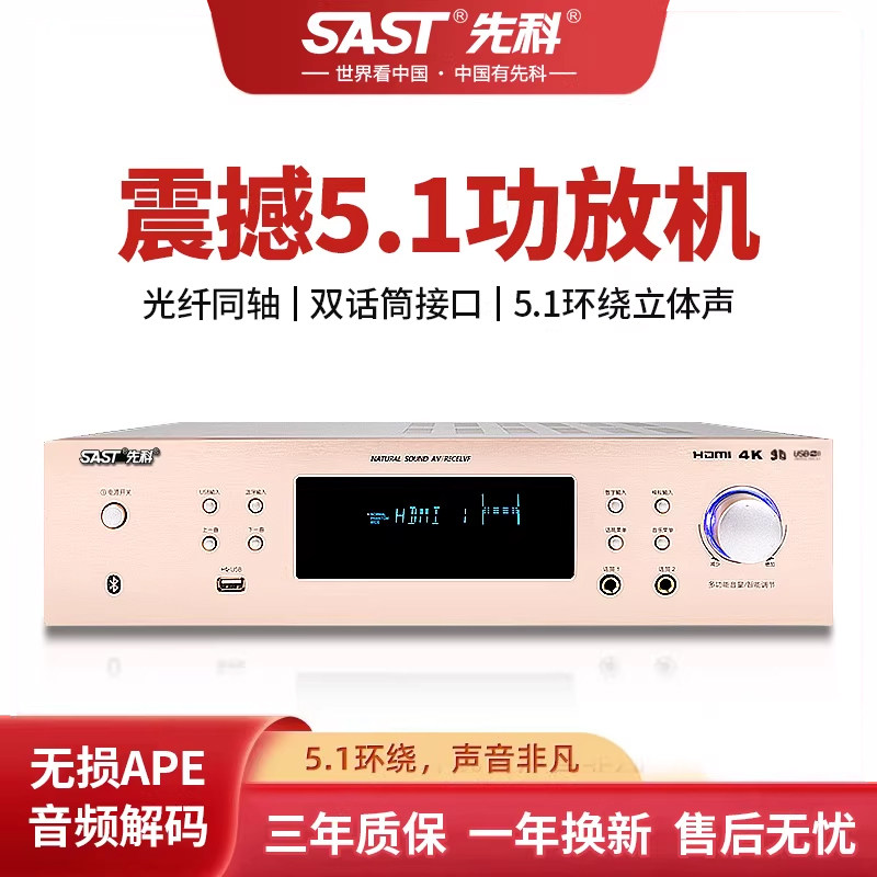 先科专业5.1功放机蓝牙7.1大功率专业舞台卡拉OK家庭影院数字HIFI