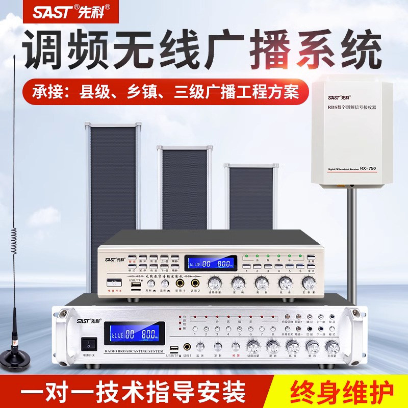 先科 4G室外防水音柱村村通无线广播农村大高音号角喇叭智能校园怎么样,好用不?