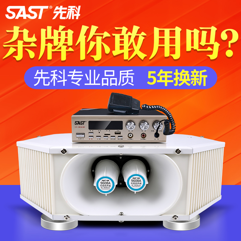 先科车载扩音器宣传喇叭车顶四方位汽车户外广告蓝牙12v24V大功率叫卖器播放机喊话机扬声器村村通音响音箱