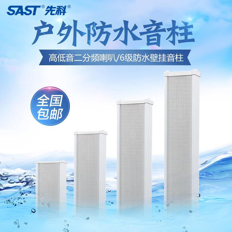 先科 ST51音柱室外防水户外壁挂式音箱校园公共广播音响喇叭套装
