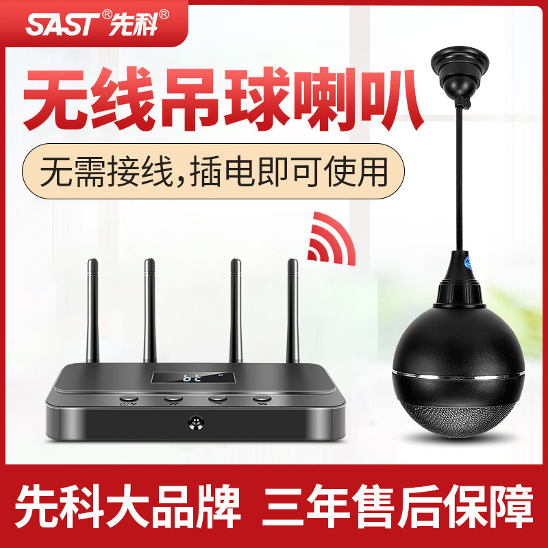 先科无线蓝牙吊球音响店铺悬挂式专用音箱天花吊顶吸顶圆球形喇叭