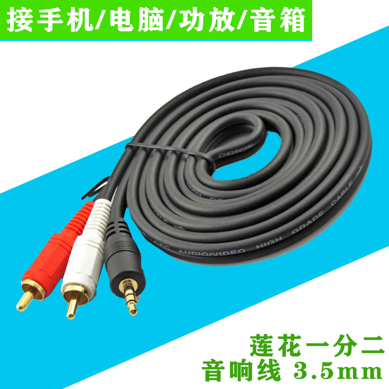 音频线一分二3.5mm转双莲花插头电脑手机接功放低音炮通用输出入转换器一拖二音箱音响专用连接线