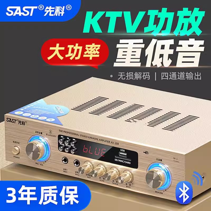 先科 AV-208功放机大功率专业放大器家用KTV蓝牙功放音响HIFI音质 影音电器 功放 原图主图