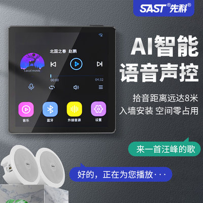 先科G7智能WIFI吸顶音响AI天花吊背景音乐控制器面板家用音箱喇叭