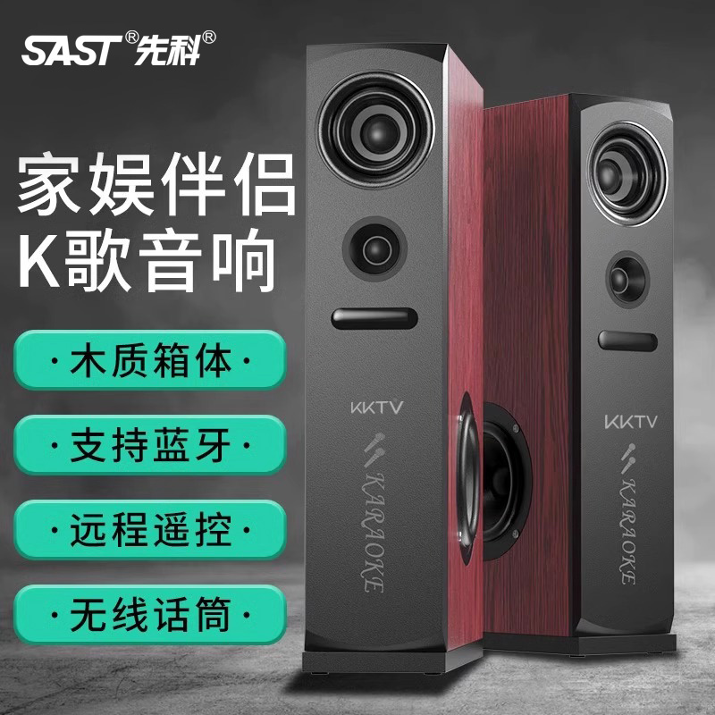 先科 家庭KTV音响套装客厅影院家用有源音箱电视机K歌唱歌点歌机
