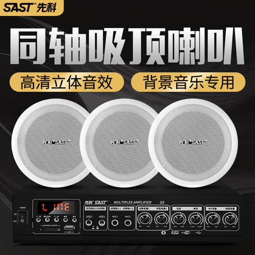 先科S4重低音吸顶音响功放套装