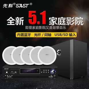 音箱套装 3D立体声无线蓝牙天花吊顶喇叭嵌入式 5.1音响家用环绕家庭影院吸顶式 先科 客厅电视K歌重低音卡拉OK