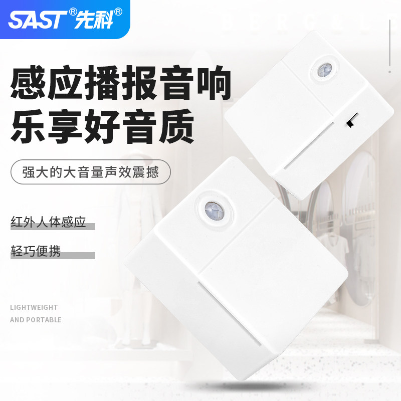 先科门口欢迎光临感应器进门店铺超市进店迎宾门铃疫情语音提示器高性价比高么？