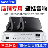 先科P6壁挂音响商店铺专用蓝牙功放套装挂墙式重低音室内餐厅音箱