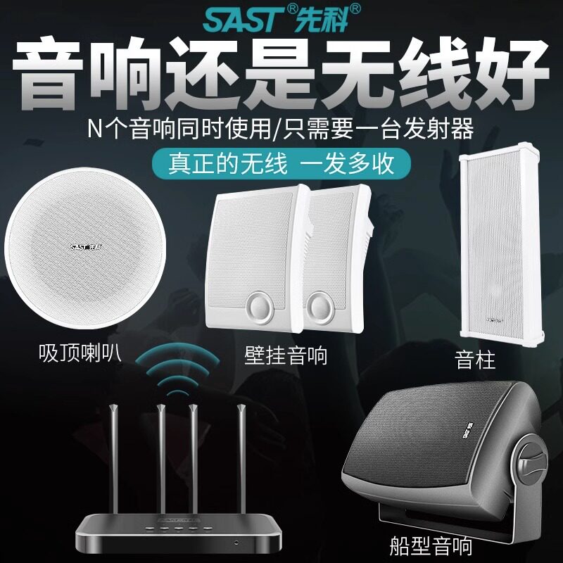 先科高端新无线壁挂吸顶音乐音响图片