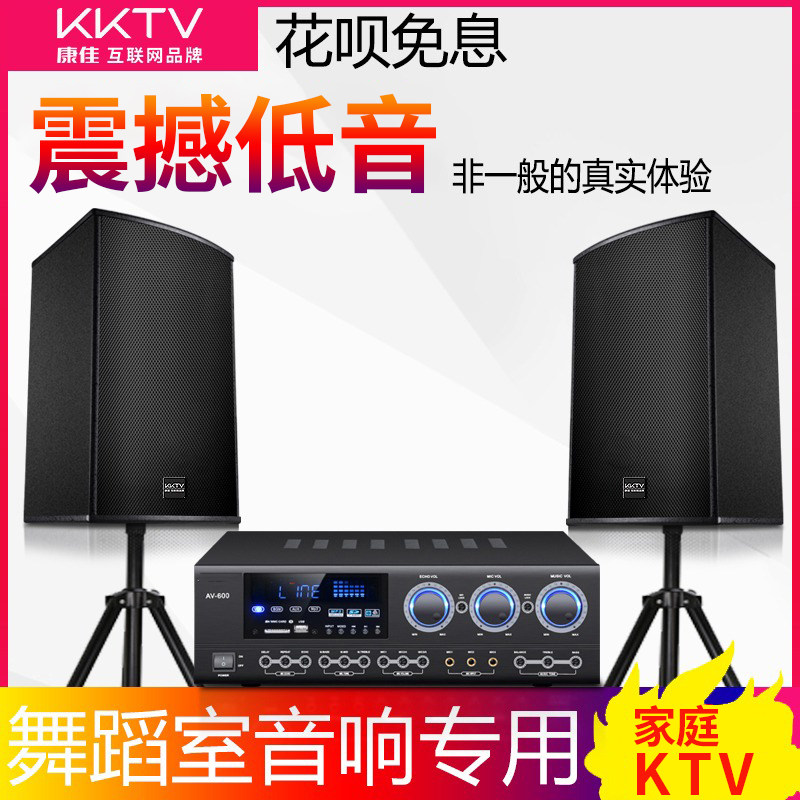 KKTV康佳互联网家庭音响功放套装舞蹈专用卡拉OK健身房会议室音箱高性价比高么？