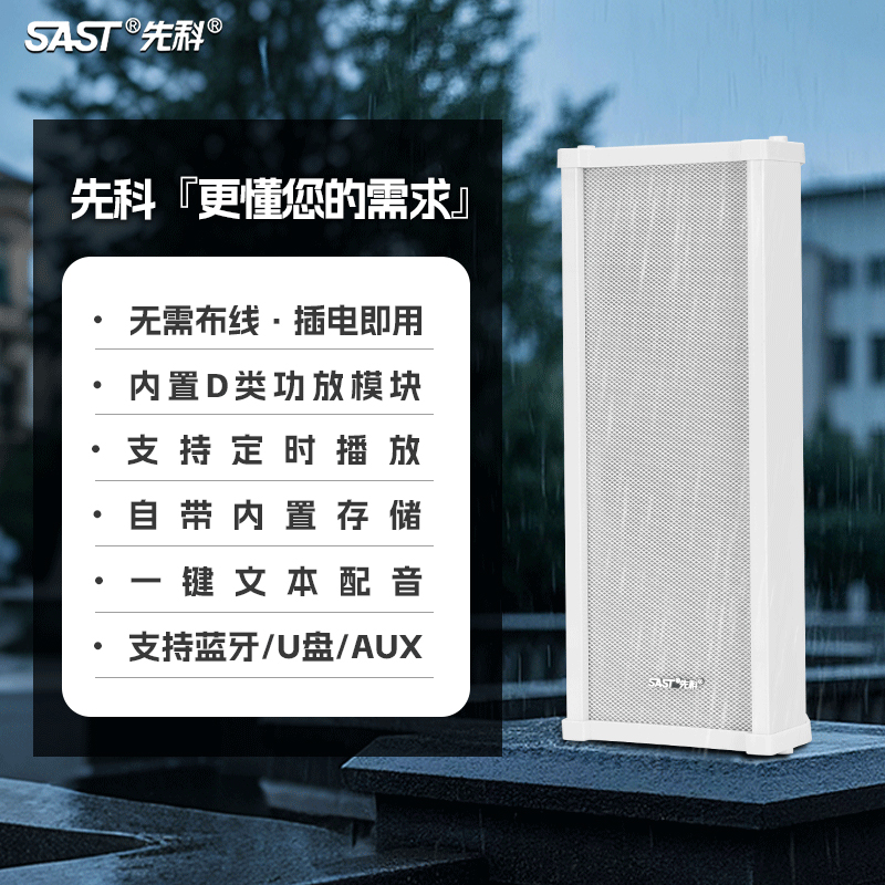 先科蓝牙音响店铺专用有源音箱户外挂墙防水音柱喇叭超市壁挂室外