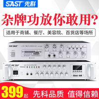 先科大功率功放机商用专业定压蓝牙分区校园公共广播家用背景音乐吸顶喇叭高音音响音箱音柱吊球ktv农村村通