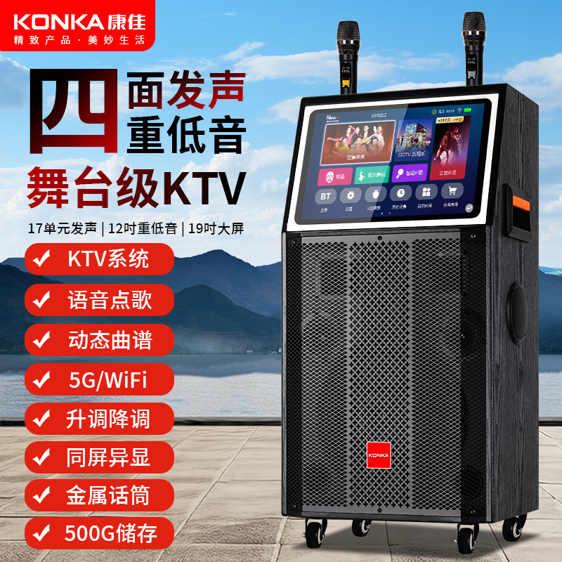 康佳户外广场舞音响带显示屏声卡点歌一体机家用KTV机唱歌K歌音箱
