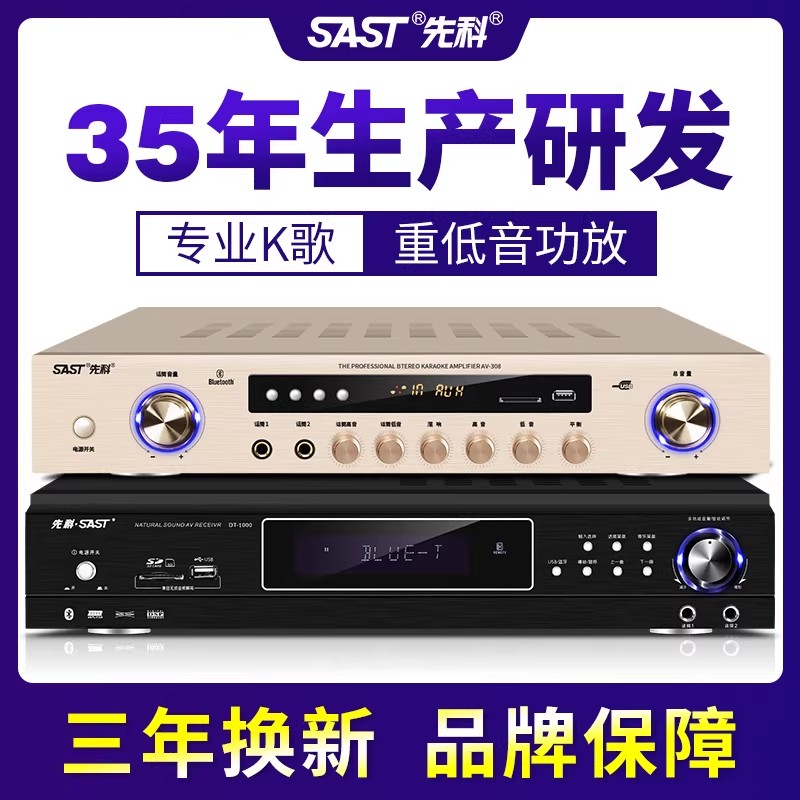 先科家庭KTV专业定阻功放机蓝牙功放会议室舞蹈厅专用可插卡公放