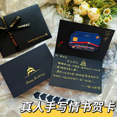 定制加油卡代手写生日贺卡送老公七夕情人节礼物贴加油卡贺卡定制