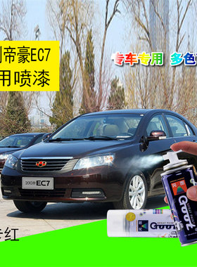 GOOT吉利EC7汽车专用手自喷漆
