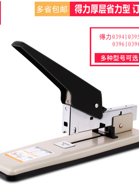 得力厚层省力订书机0395 重型订书器 100页200页大型订书装订机