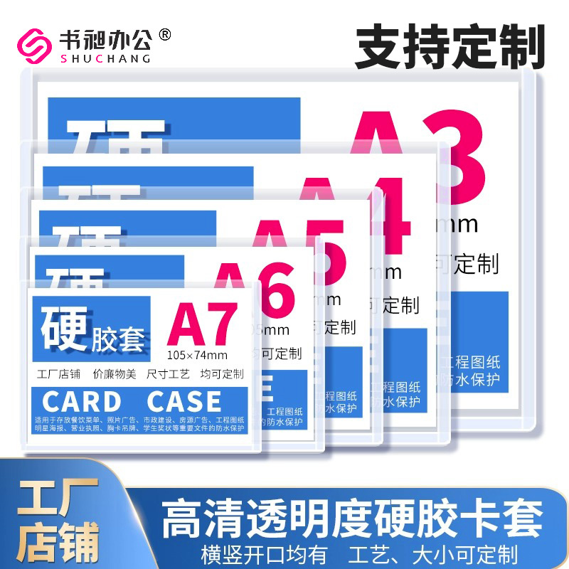 A4硬胶套A5证件透明卡套A7厂牌胸卡套A3营业执照办公文件硬壳套 文具电教/文化用品/商务用品 卡套/证件套 原图主图