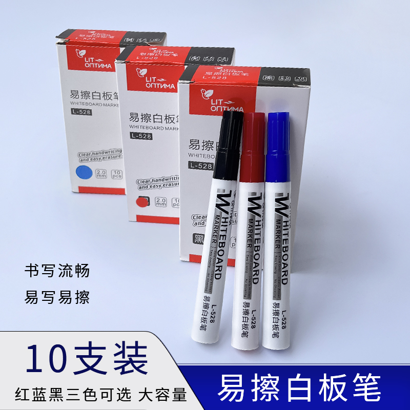 白板笔易擦教师黑红大容量粗头