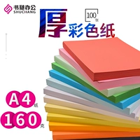 Цветная карта, белая салфетка для лица, картон, бумага для рисования, 160G