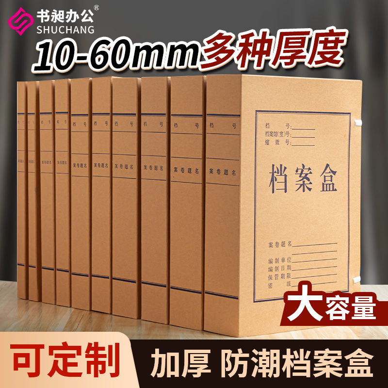 加厚牛皮纸档案盒资料文件收纳