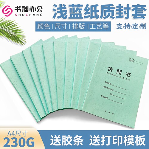 书昶浅蓝纸质封皮封套a4打印