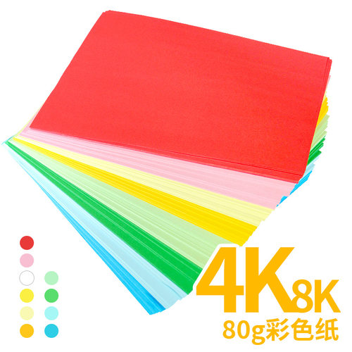书昶80彩色A4A3卡纸复印纸