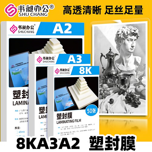 书昶塑封膜8KA3A2奖状文件过胶膜
