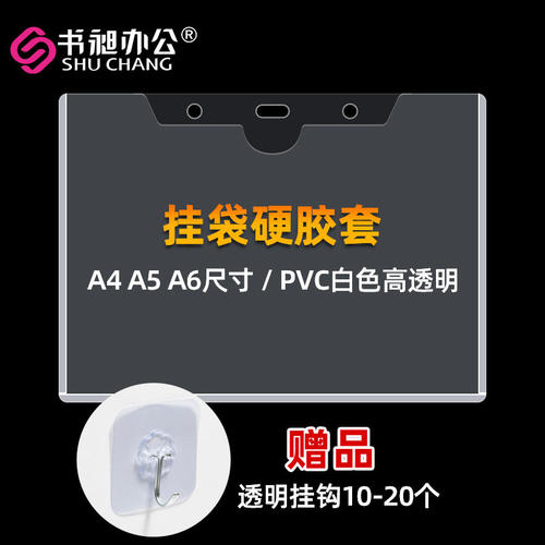 书昶挂袋硬胶套定制a4透明硬卡套