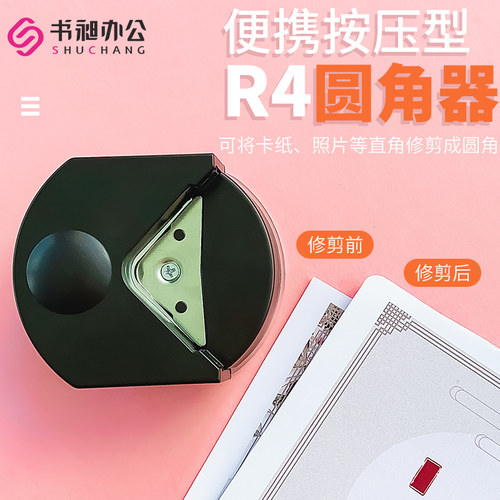 卡纸相片塑封膜修剪圆角器