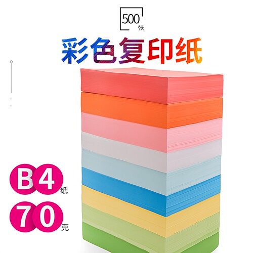 SHUCHANG/书昶办公70g彩色纸B4