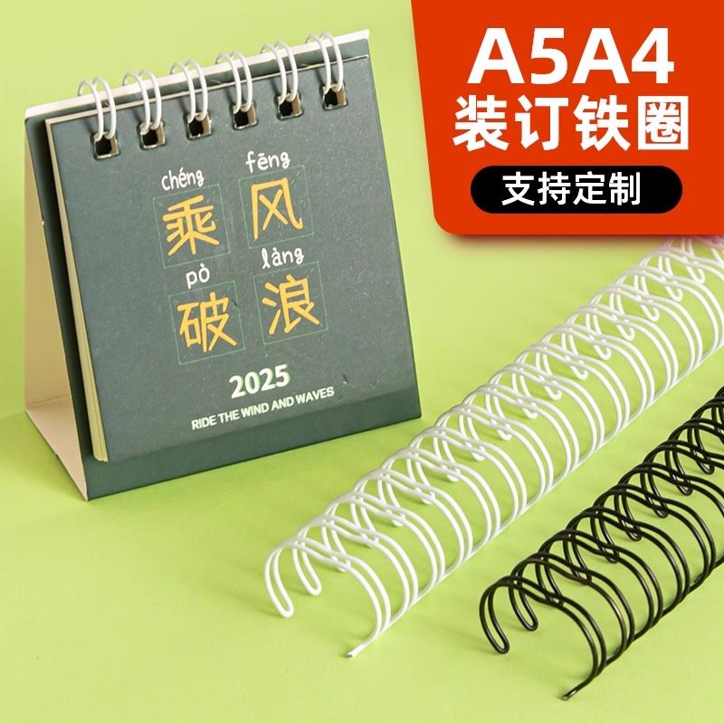 书昶装订铁圈a4双线圈34孔台历挂历装订铁圈双线装订活页本装订圈