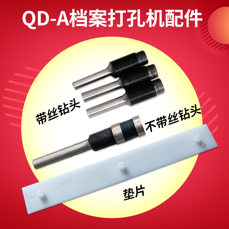 金鹰两用机daz-a冲头4mm