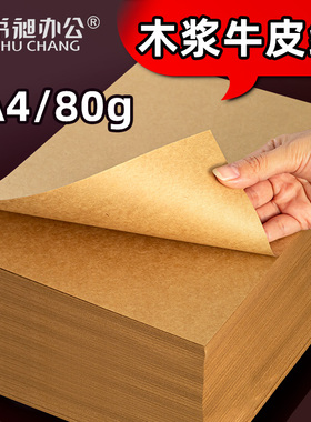A4牛皮纸加厚封面纸装订封皮a3牛皮纸卡纸浅色a5凭证8k画纸打印纸