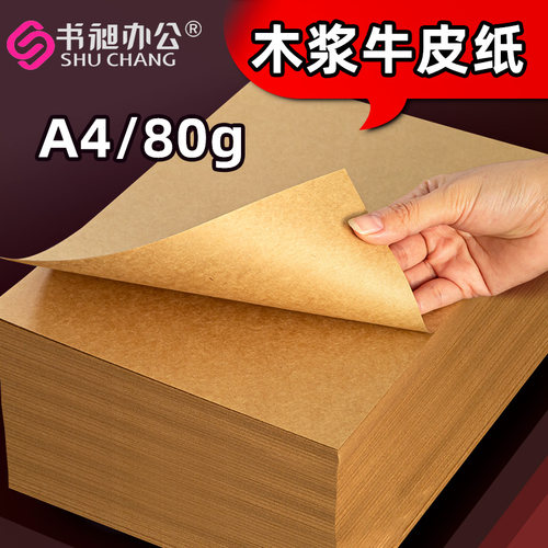 牛皮纸a4打印纸a3牛皮卡纸画画纸