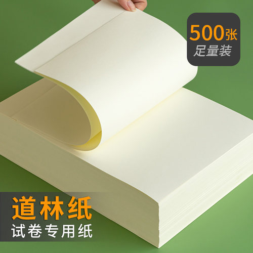 道林纸a4打印纸护眼a3试卷纸米黄米白草稿纸a4纸书刊双胶纸复印纸
