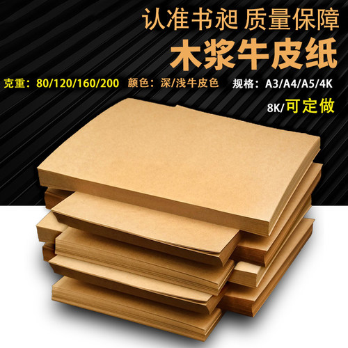 牛皮纸a3440*297打印纸