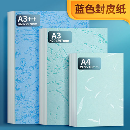 书昶A4优质皮纹纸A4蓝色系封面纸