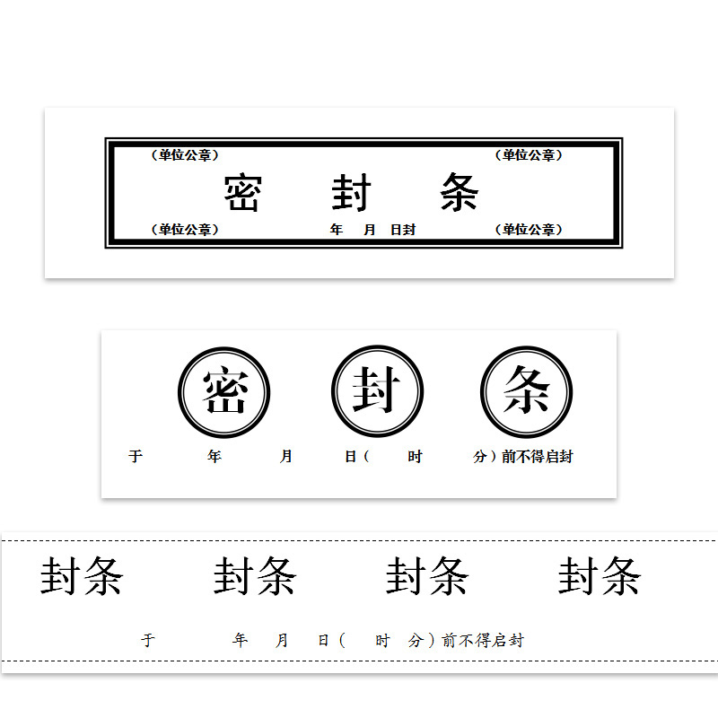 书昶档案袋密封条定制标书投标文件封口不干胶标签贴学籍档案封口