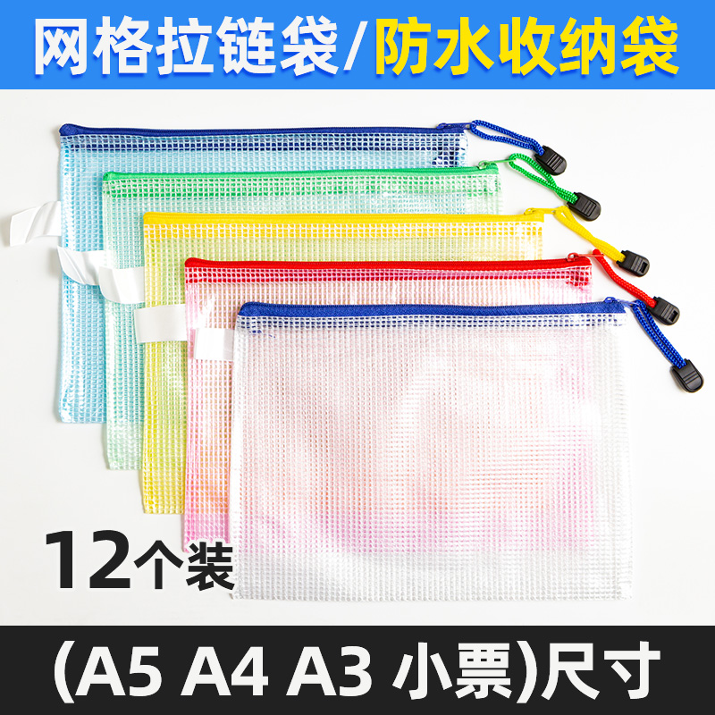 网格办公塑料防水学生收纳文件袋