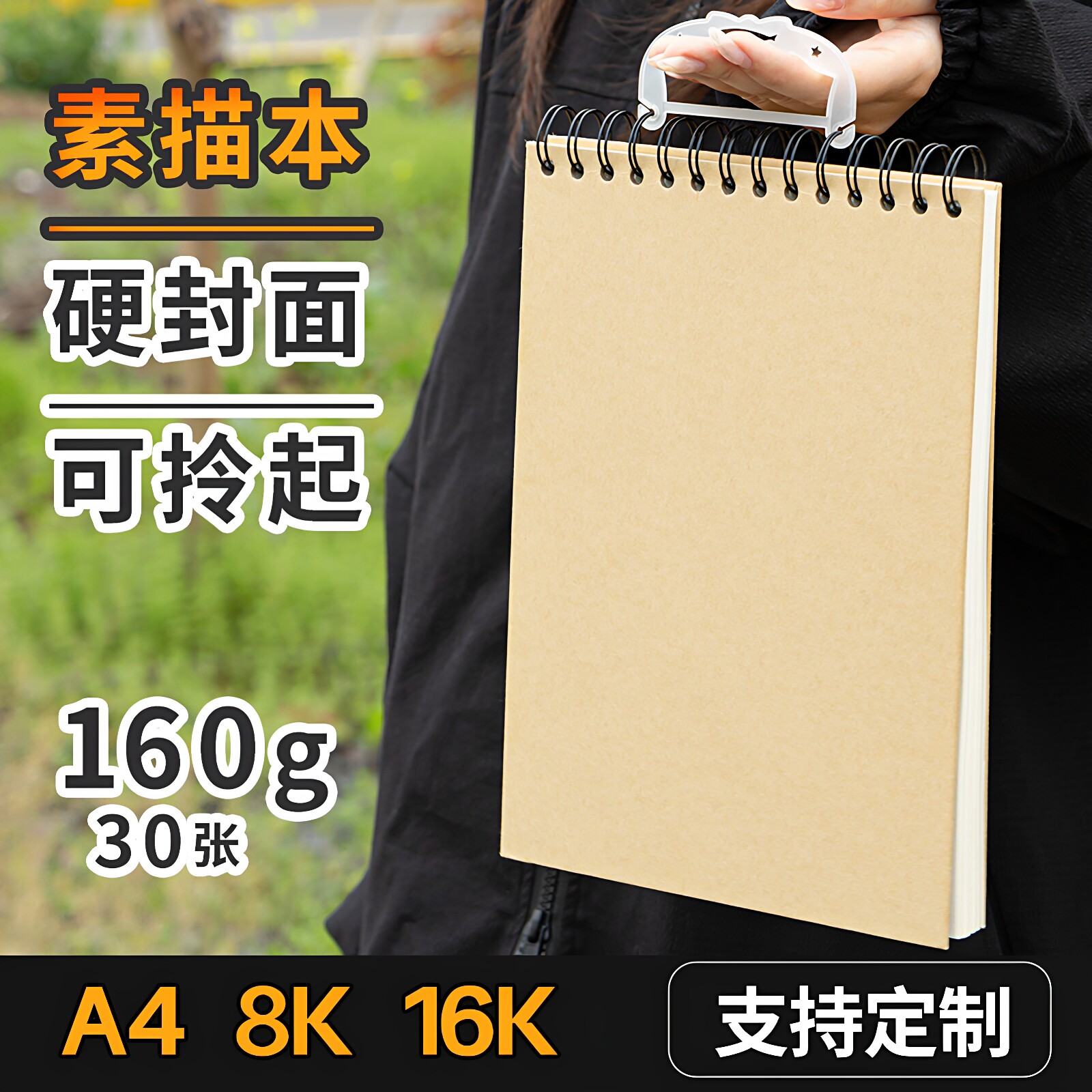 带手柄加厚素描本8K16KA4硬面素速写本160g学生儿童加厚速描本美