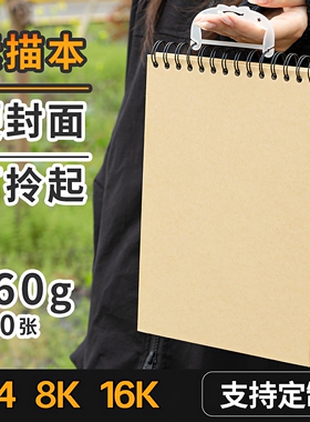 带手柄加厚素描本8K16KA4硬面素速写本160g学生儿童加厚速描本美