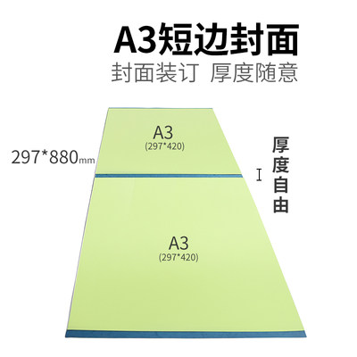 A3彩色封面纸 卡纸 297x880mm230g克A3装订胶装纸 A3横向装订封皮