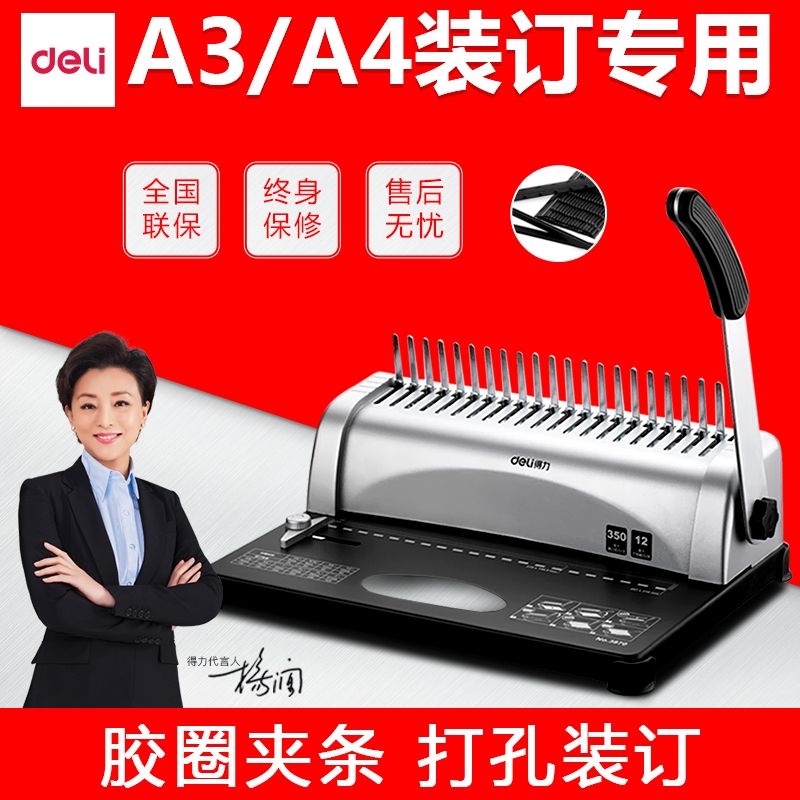 得力梳式胶圈装订机3870手动财务夹条21孔A4纸文件标书压条打孔机