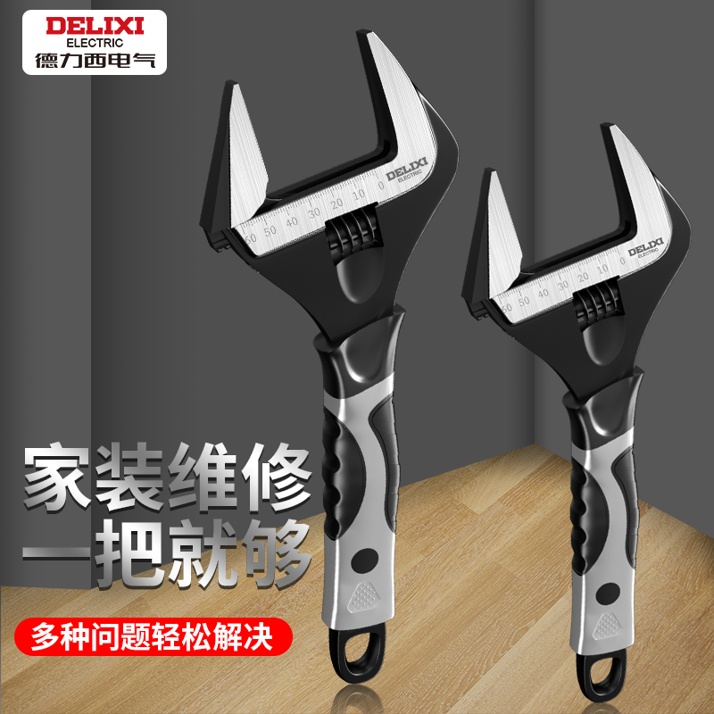 德力西活动扳手工具大开口多功能活口万能扳手卫浴板手短柄板子