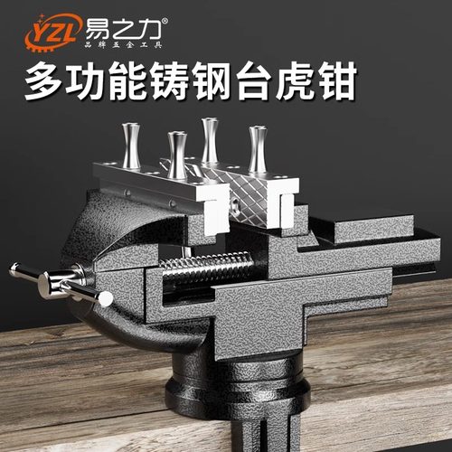 易之力台钳小型台虎钳多功能